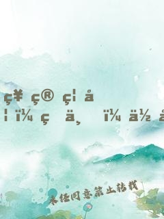 神算福妃：皇上，你命中缺